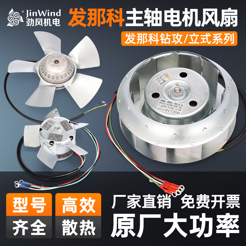 Fanuc System A90L-0001-0515R/0548R/0538R Drilling and Tapping Machine Spindle Motor Cooling Fan