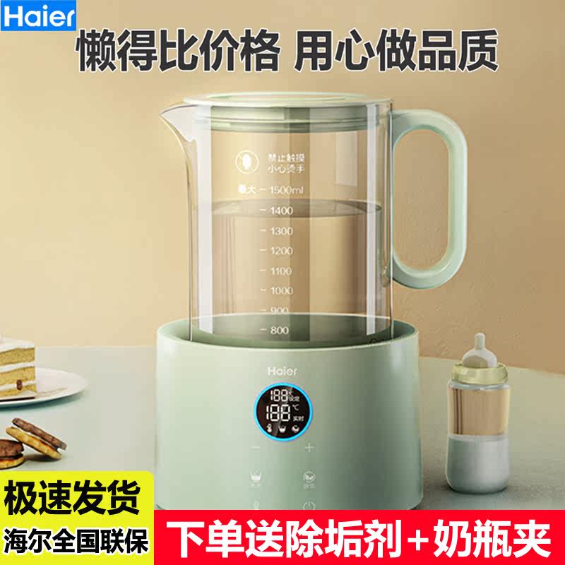 Haier intelligent constant temperature kettle punch milk warm milk artifact milk dispenser baby brew milk powder full glass kettle