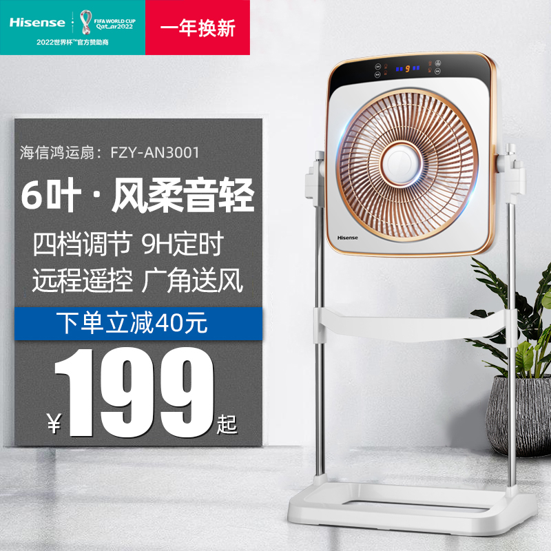 Haixin Electric Fan Lift Hong Transport Fan Home Standing Floor Fan Box fan Dormitory Timing Terrace Fan Light Sound