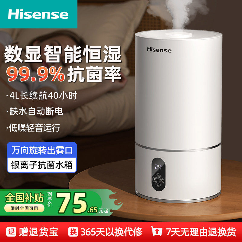 Hisense Humidifier for Home Use, Silent, Suitable for Pregnant Women and Infants, for Bedrooms and Living Rooms, Air-Conditioned Rooms, Large Mist Output, Air Misting Machine