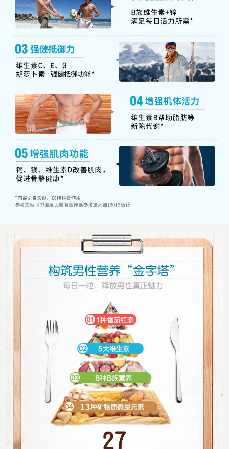 善存 男士复合维生素 120片 图6