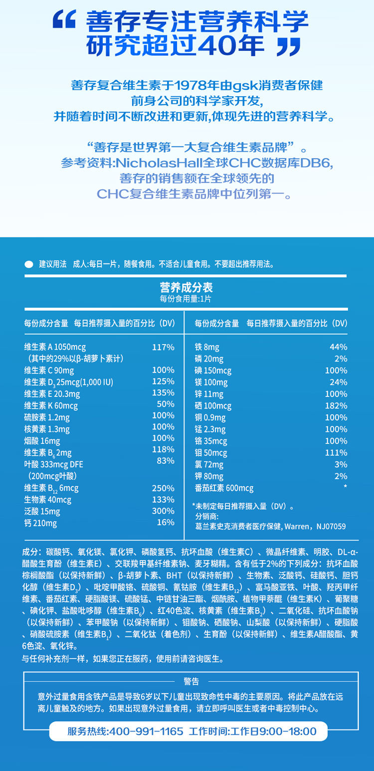 善存 男士复合维生素 120片 图4