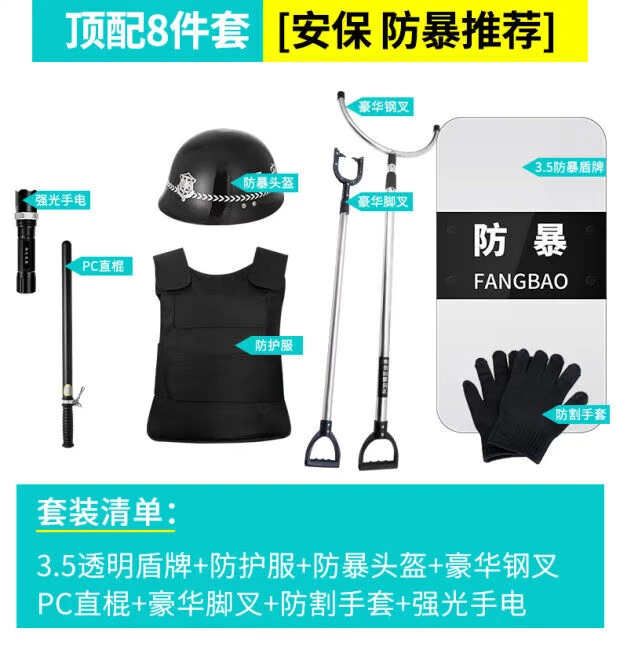 Khuôn viên trường mẫu giáo thiết bị an ninh 88 bộ quần áo chống đâm mũ bảo hiểm chống cháy nổ khiên bạo động ngã ba thép thiết bị an ninh - Bảo vệ / thiết bị tồn tại