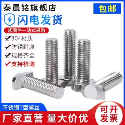 Tai Chenming stainless steel T-screw T-Bolt M8 aluminum extrusion material photovoltaic slot 13 5 14 5 hammer screw