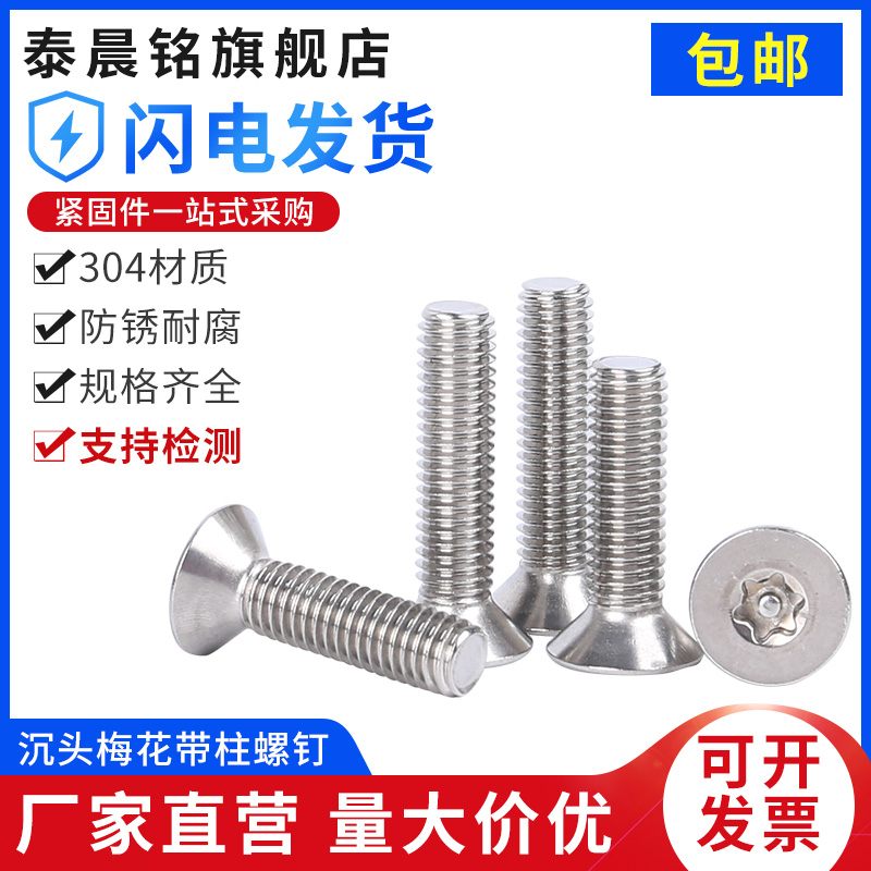 304 stainless steel M3M4M6 M6 sediment head plum pillar anti - theft screw in flat head plum - pin anti - theft screw
