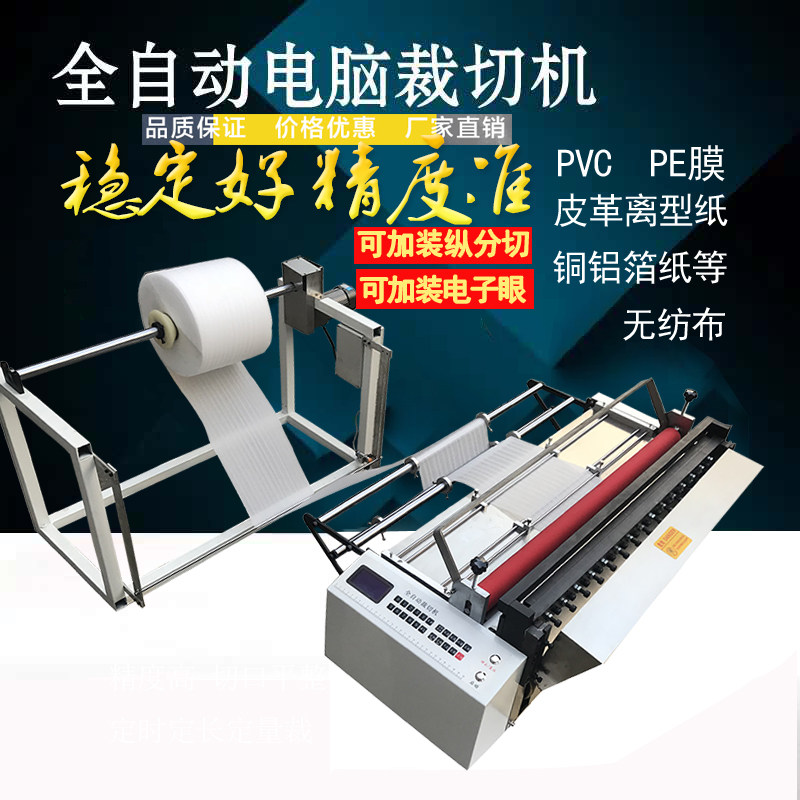 Fully automatic abrasive paper cutting machine pvc pet pattern film bubble film sliced ​​mesh non-woven cowhide cross-cut