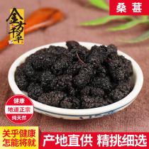 Chinese herbal medicine shop Chinese herbal medicine big whole fresh mulberry fruit dried fruits dried fruits black mulberry without sand mulberry dry 50g