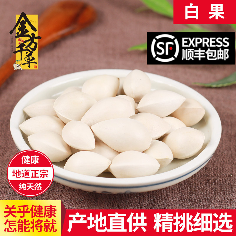 Chinese herbal medicine Chinese herbal medicine shop Chinese herbal medicine big whole dry white fruit raw white fruits gingko fruit medicinal white fruits 50 gr