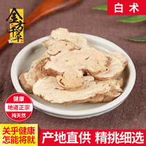 Chinese herbal medicine herbal medicine shop Chinese herbal medicine store Chinese herbal medicine large whole Largehead Atractylodes free Largehead Largehead 50g Free milled Largehead