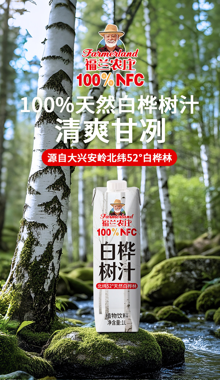 安享好物 安享B级果汁-福兰农庄白桦树汁  