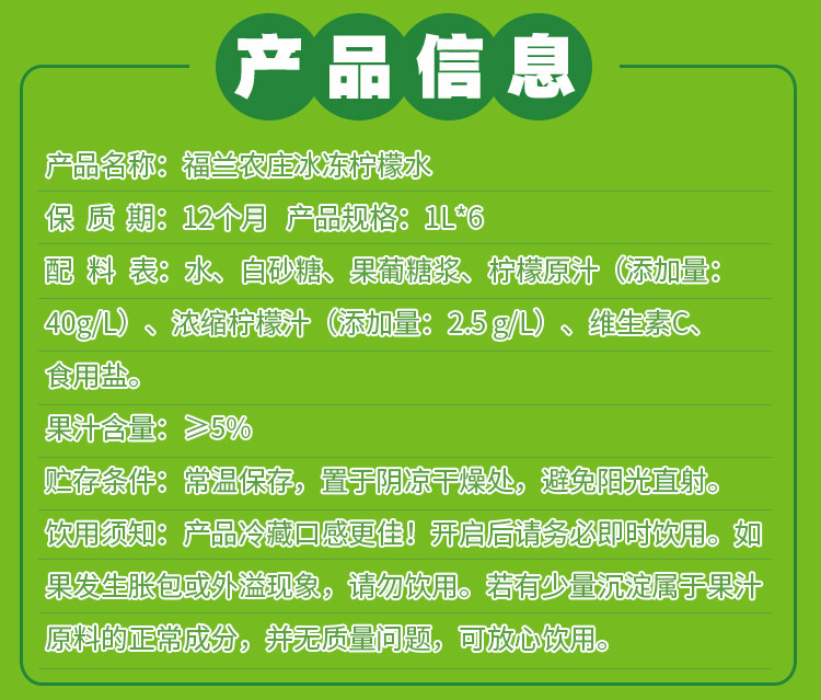 安享好物 安享E级果汁-福兰农庄冰冻柠檬水  
