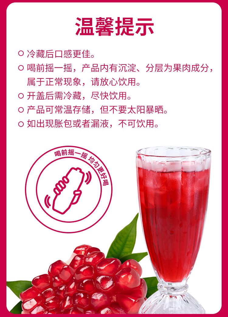 安享好物 安享A级果汁-福兰农庄100% NFC石榴汁 国标 