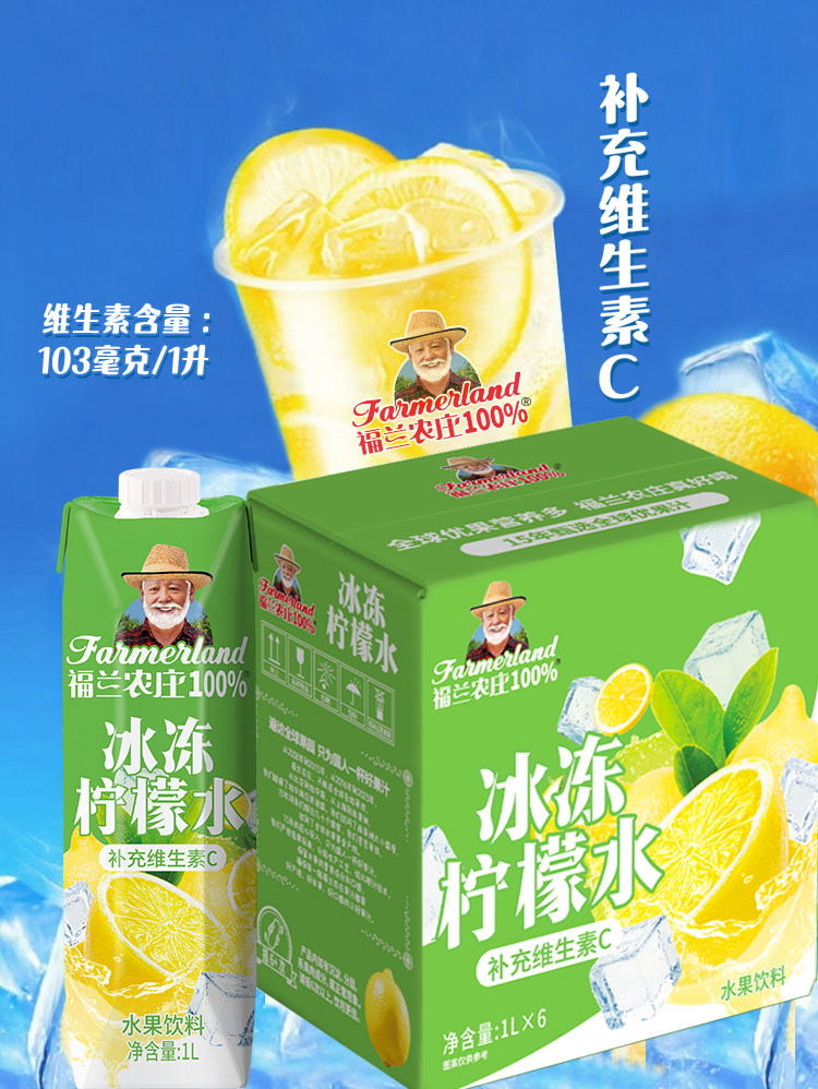 安享好物 安享E级果汁-福兰农庄冰冻柠檬水  