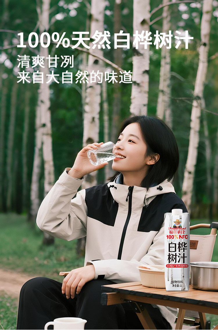 安享好物 安享B级果汁-福兰农庄白桦树汁  