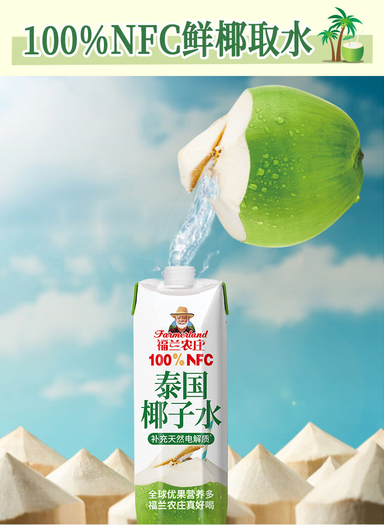 安享好物 安享A级果汁-福兰农庄100%椰子水 国标 