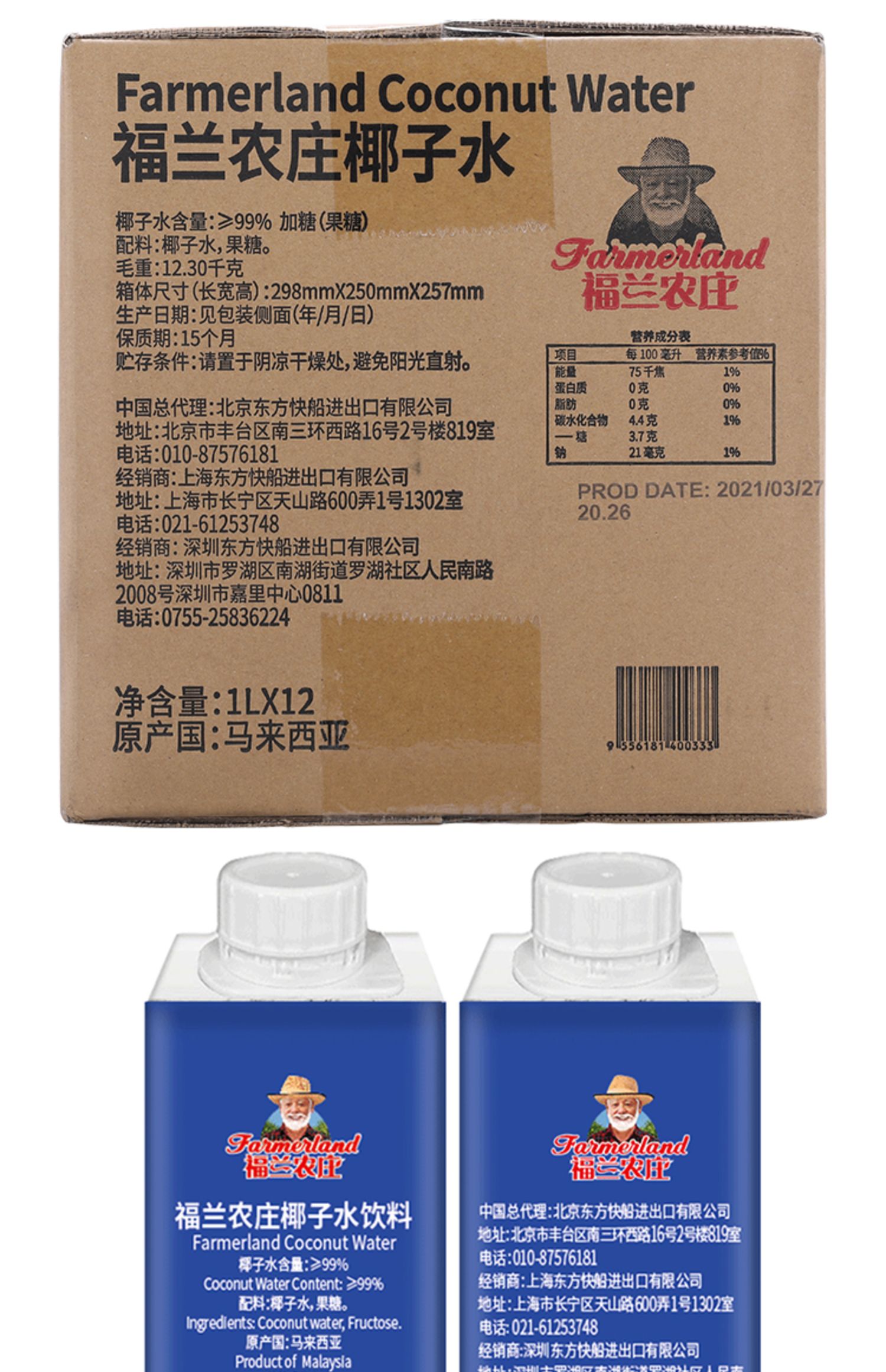 【福兰农庄】新鲜椰子水250ml*12瓶