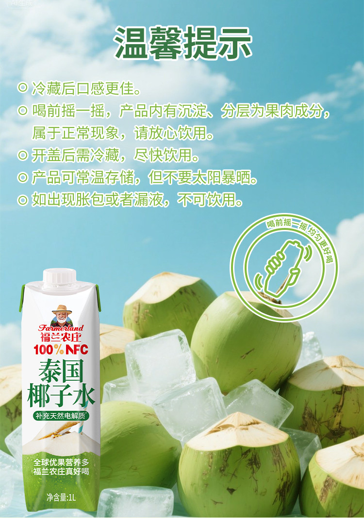 安享好物 安享A级果汁-福兰农庄100%椰子水 国标 
