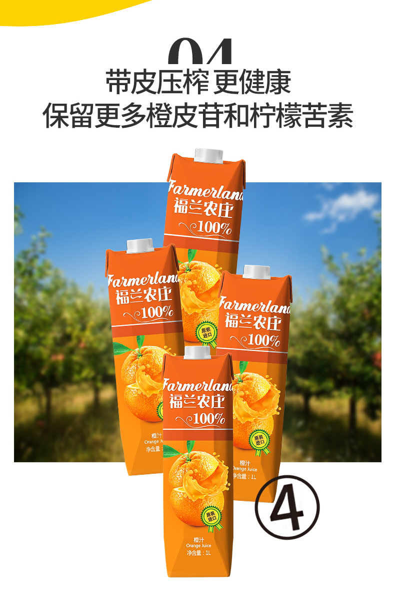 希腊原装进口 福兰农庄 1Lx4大瓶装 100%橙汁 券后39.9元包邮 买手党-买手聚集的地方