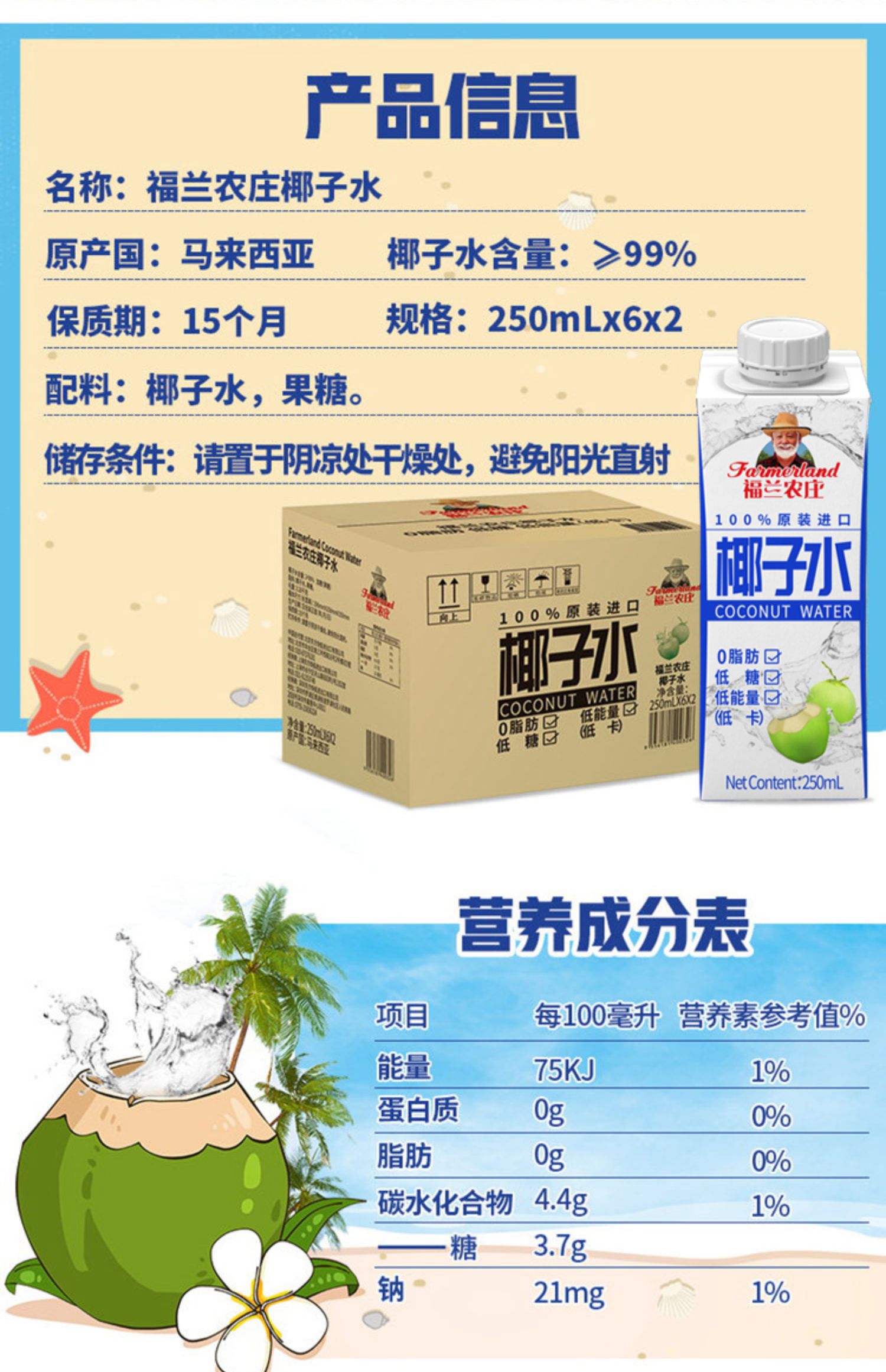 【福兰农庄】新鲜椰子水250ml*12瓶