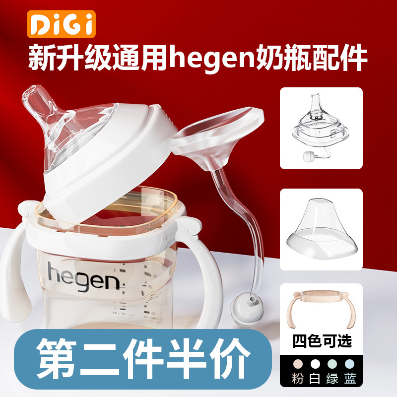 Applicable hegen milk bottle accessories handle pacifier duckbill sucker mouth bottle lid water cup head handle heen Learn to drink