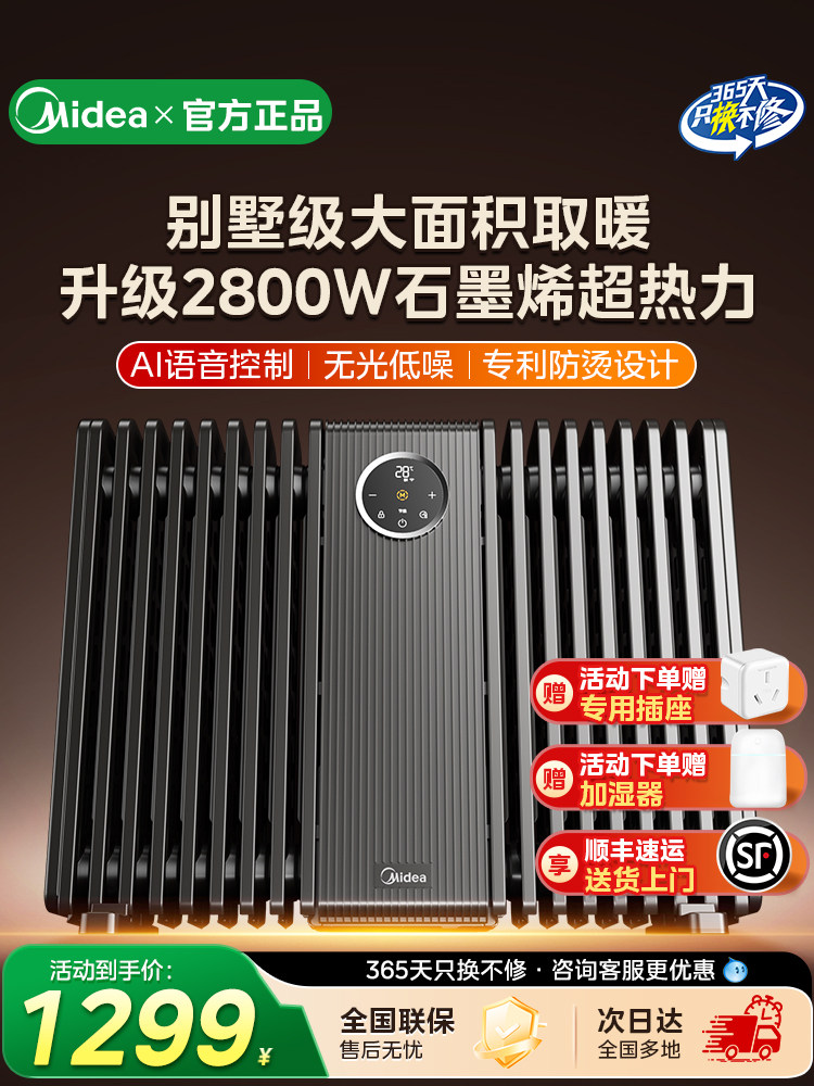 Midea Graphene Oil Heater, High-End Household Electric Heater, Energy-Saving, Fast Heating, Large Area Coverage, 2025 New Model