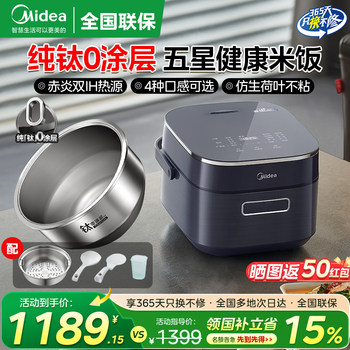 Midea Chiyan Pure Titanium Zero-Coated Rice Cooker Household Classy Double Ih Heating 4 Liters Multi-Functional Non-Stick 4028H