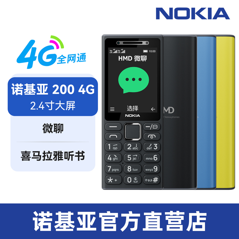 [2026 New Product] Nokia 200 4g All-Network Compatible, Micro Chat, Voice and Video, Mobile Phone for Students and Seniors