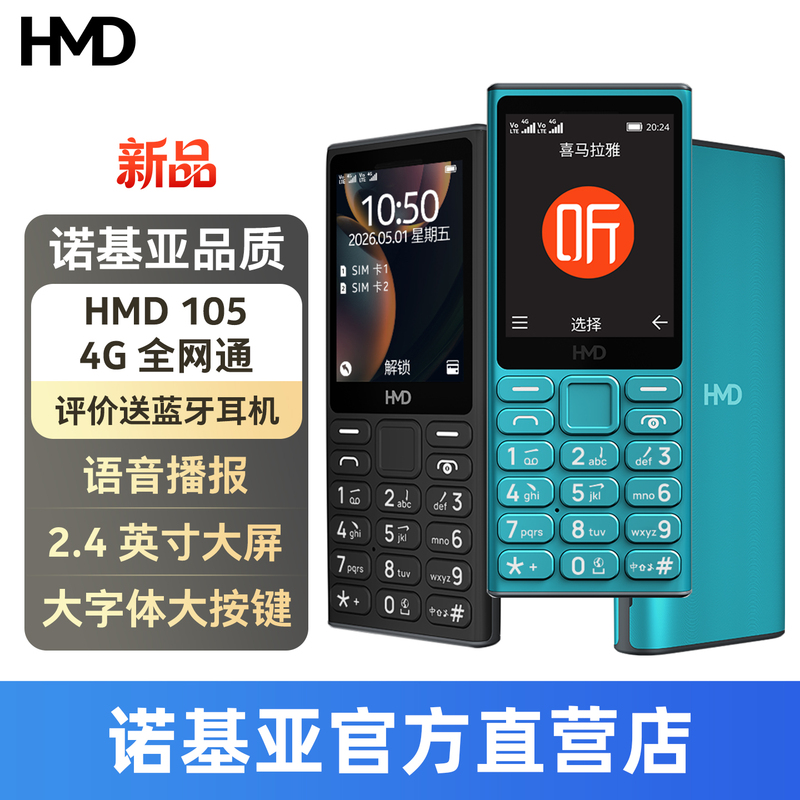 [Nokia Smart Choice] Hmd 105 4g All-Network Compatible Big Button Phone for Students and Seniors Feature Phone