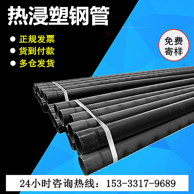 Cable protection pipe N-HAP hot-dip plastic steel pipe hot-dip plastic wearing pipe socket-type power sleeve coated plastic steel pipe