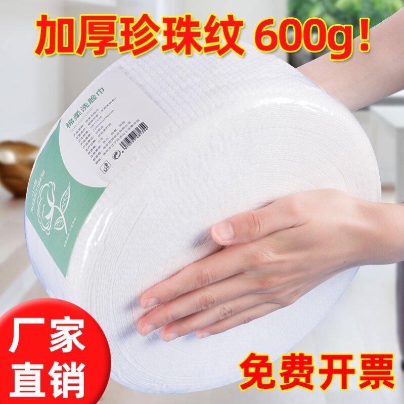 Medical beauty wash towel beauty salon dye-free net net treasure instrument line oversized roll face wipe family clothes lazy cotton cleanser