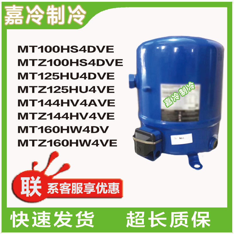 Danfoss MT100HS4DVE MT125HU4DVE MTZ144 MT160HW4DV MT160HW4DV and pleasure compressors