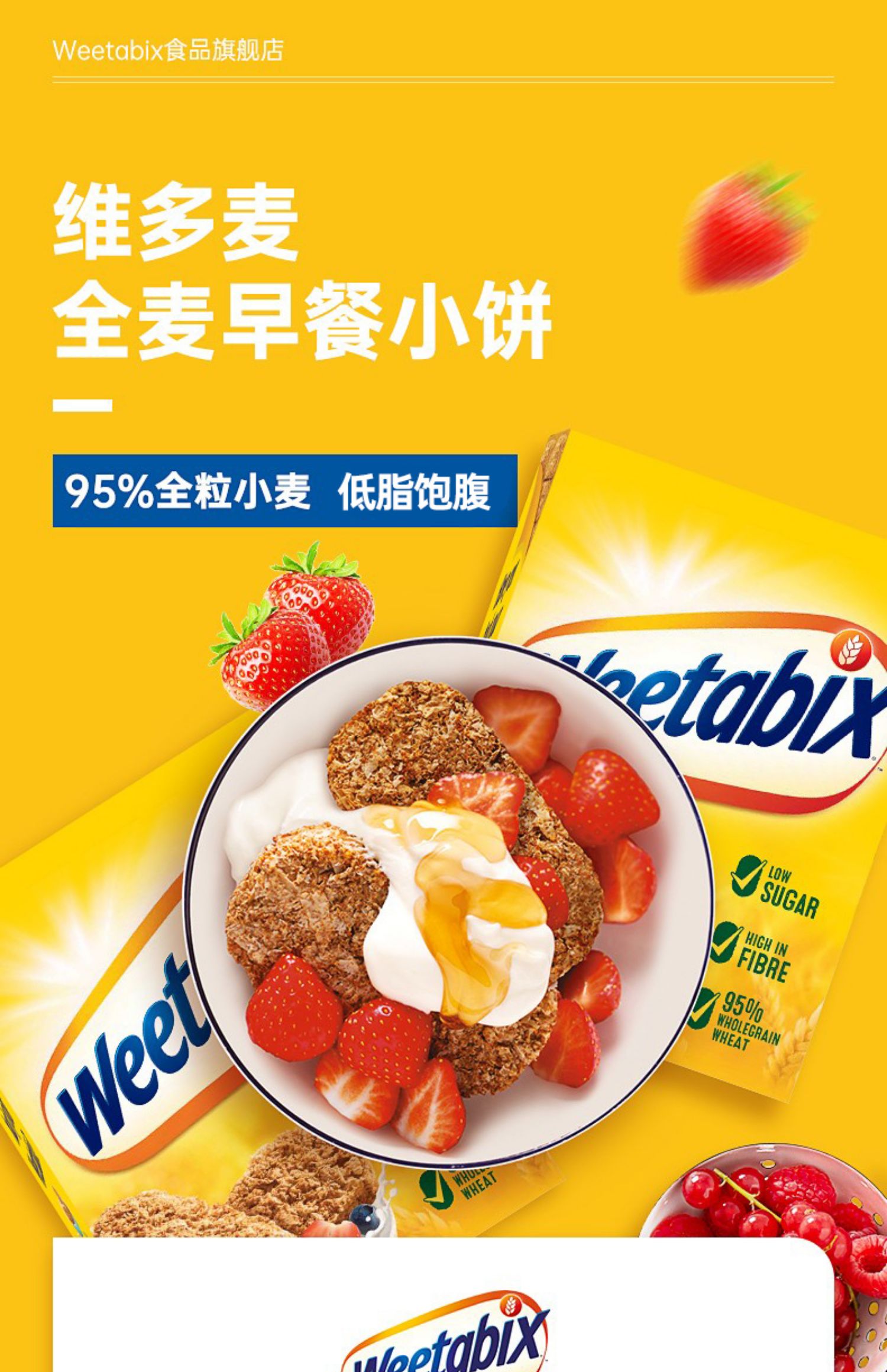 weetabix维多麦片全麦饼干430g