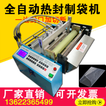 Heat sealing cold cutting bag making machine automatic PE film side heat sealing machine OPP Film flat pocket bubble film bag making machine