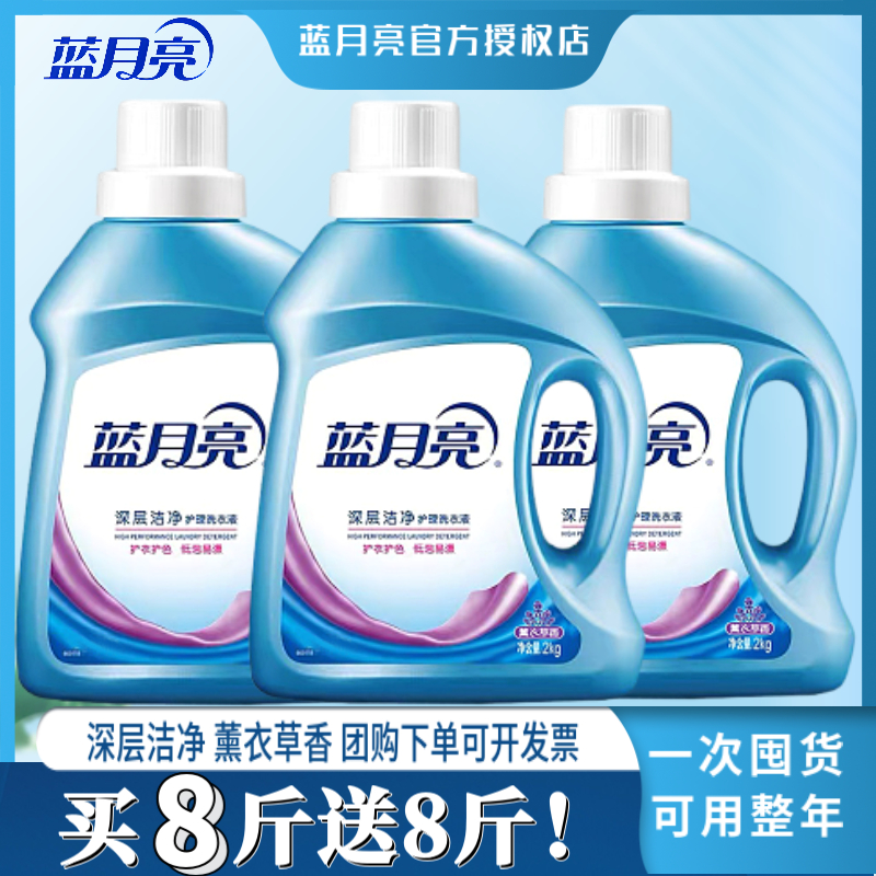 Blue Moon Laundry Detergent Whole Box Batch Home Affordable 16 catty Bottled Deep Clean Care Lavender Scent-Taobao