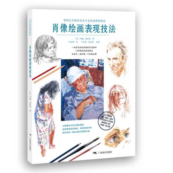 Authentic Books | Textbook for Art Majors in British Art Schools: Portrait Painting Techniques (English) Written by Renes 9787549408092 Authentic Books | Textbook for Art Majors in British Art Schools: Portrait Painting Techniques (English) Written by Renes 9787549408092