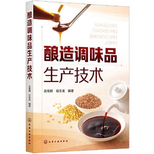 Authentic Books | Brewing and Seasoning Production Technology, Edited by Ren Zhilong; Lu Junli 9787122391612 Authentic Books | Brewing and Seasoning Production Technology, Edited by Ren Zhilong; Lu Junli 9787122391612