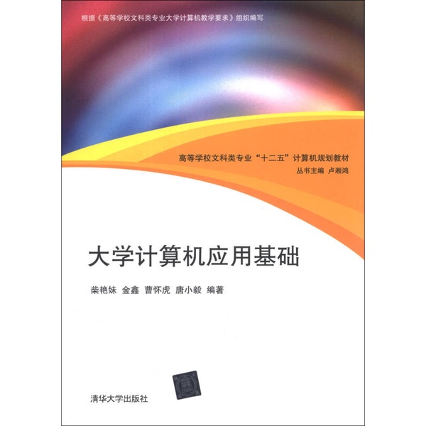 Authentic Books | Fundamentals of Computer Applications in Universities, Edited by Lu Xianghong Series; Edited by Chai Yanmei, Jin Xin, Cao Huaihu, Etc. 9787302332008 Authentic Books | Fundamentals of Computer Applications in Universities, Edited by Lu Xianghong Series; Edited by Chai Yanmei, Jin Xin, Cao Huaihu, Etc. 9787302332008