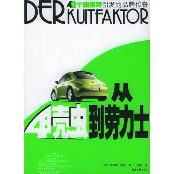 Authentic Books | from Beetle to Rolex: 42 Brand Legends Fuelled by Fanaticism (by) Klaus Schmei; Translated by Zhou Jun 9787801804792 Authentic Books | from Beetle to Rolex: 42 Brand Legends Fuelled by Fanaticism (by) Klaus Schmei; Translated by Zhou Jun 9787801804792