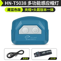 HN-T5038 Многофункциональный индукционный зажим зажима (скрытый синий)