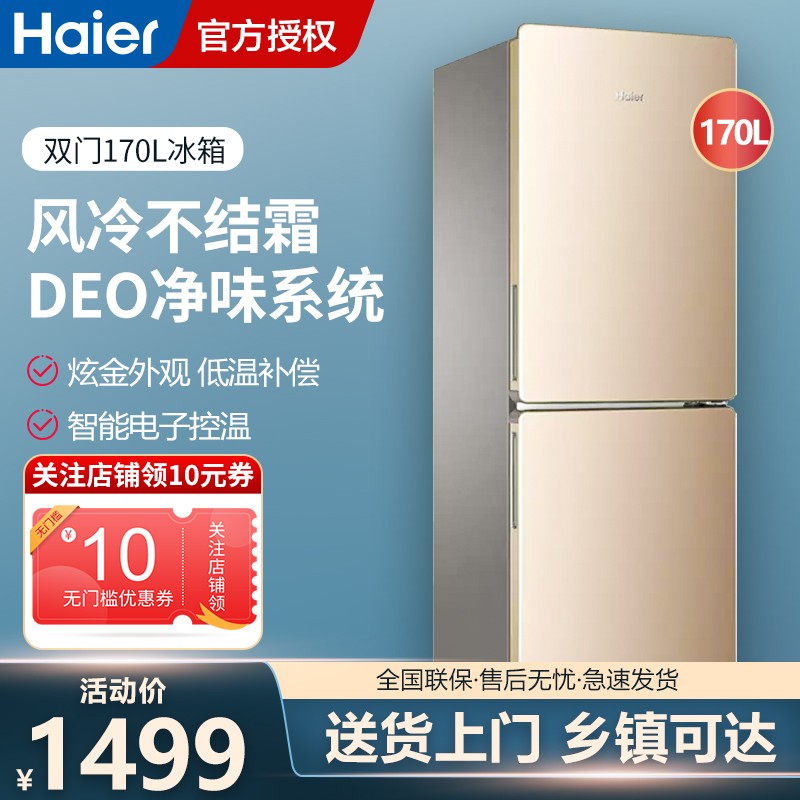Haier refrigerator household small 170 190 liters two doors two doors air-cooled frost-free refrigerator dormitory official flagship store