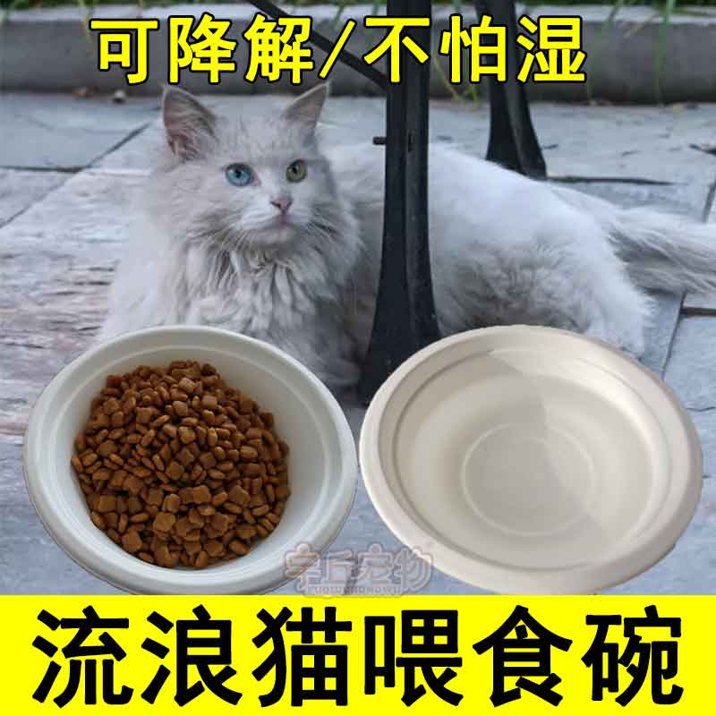 Stray cat disposable cat bowl outdoor rainproof cat food bowl feeding bowl stray dog ​​cat food bowl drinking water to eat - Taobao