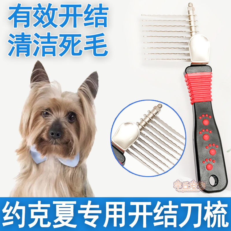 Yorkshire Special Knot Knife Comb Artifact Comb Hair Knotting Shaving Knife Pulling Pet Dog Floating Hair - Taobao