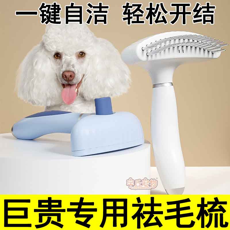 Giant expensive giant poodle special comb comb hair artifact dog to remove floating hair and knot pet large dog supplies