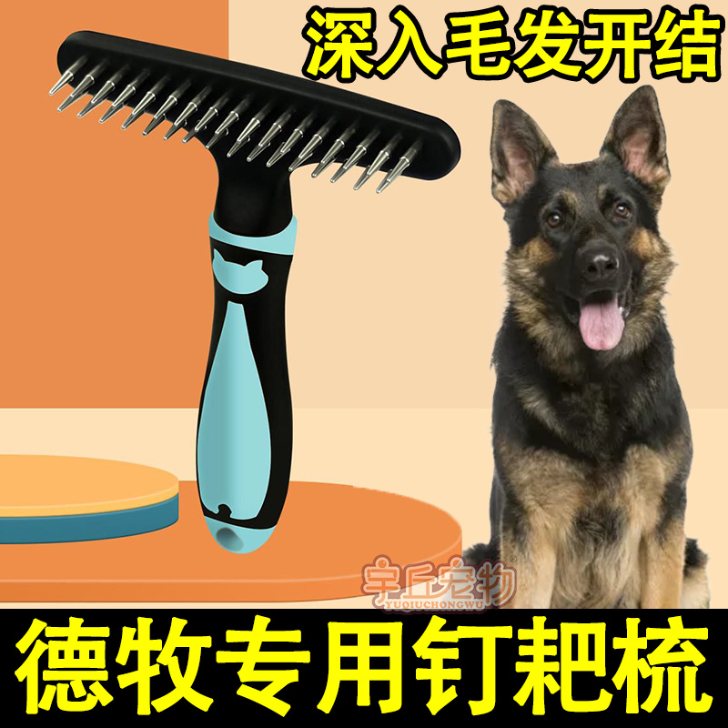German Shepherd German Shepherd Special Comb Comb Artifact for Dogs to Remove Floating Hair and Unknot Pet Large Dog Supplies