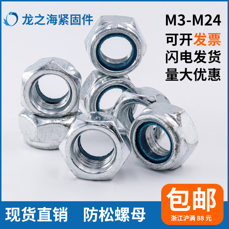 Level 4 galvanized nylon locking 304 stainless steel hexagonal nut DIN985 anti-loose with cushion self-lock M3-M24