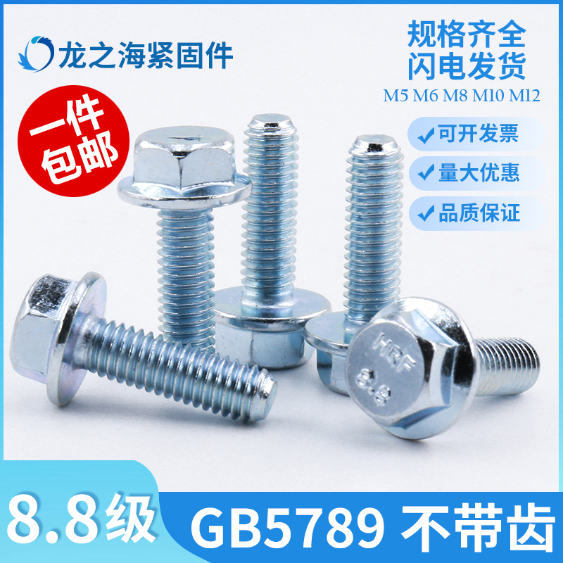8 8 Class galvanized GB5789 Outer hexagonal without tooth screw enlarge flange face bolt with cushion bolt M5-M12