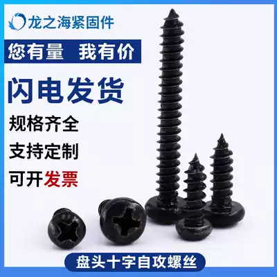 Large flat round head self-tapping screw plated black zinc GB845 hair flat head cross umbrella head extension drill wood self-work M3M6
