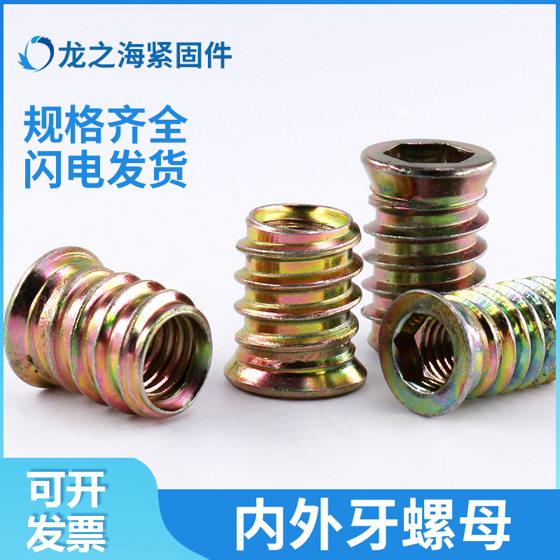 Countersunk head inner hexagonal embedded nut inside and outside tooth nut furniture screw cap trapezoidal with intermediate connector M6M8M10