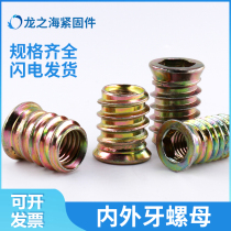 Countersunk inner hexagonal embedded nut internal and external tooth screw cap furniture screw cap trapezoidal with medium connecting piece M6M8M10