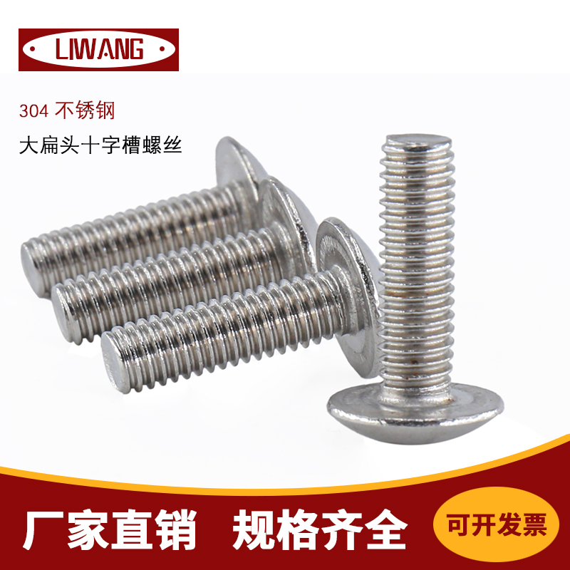 304 stainless steel large flat head screw mushroom head cross machine wire screw semicircle large umbrella head bolt M3- M6
